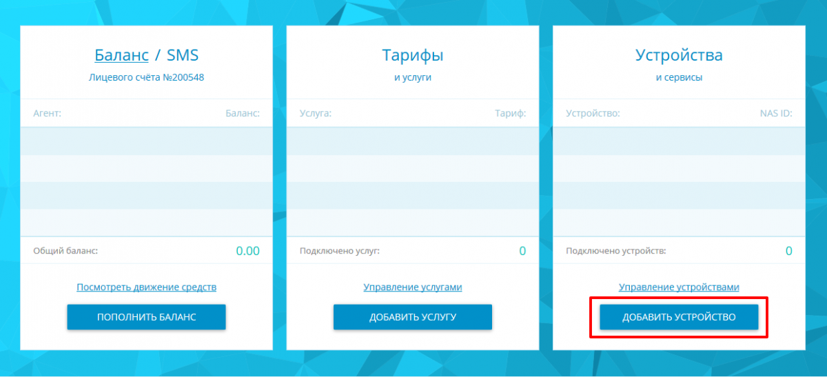 добавить новое  устройство САИ+WiFi