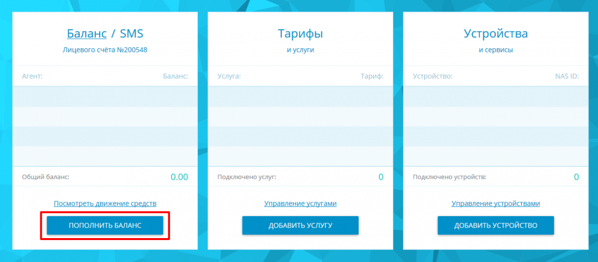 Авторизация WiFi Пополнения баланса