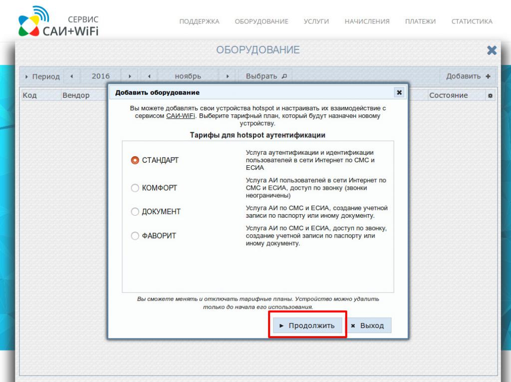 Настройка HotSpot Mikrotik САИ+WIFI