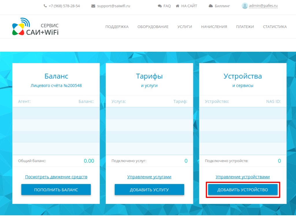 Добовление устройствпа САИ+WiFi